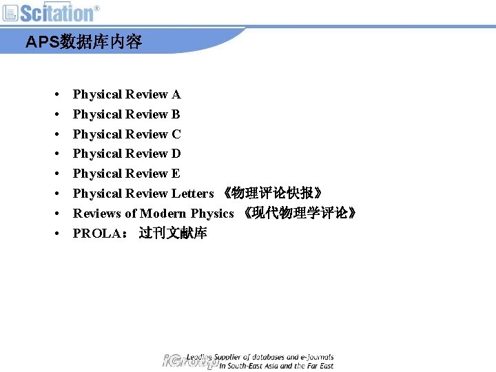 APS数据库内容 • • Physical Review A Physical Review B Physical Review C Physical Review