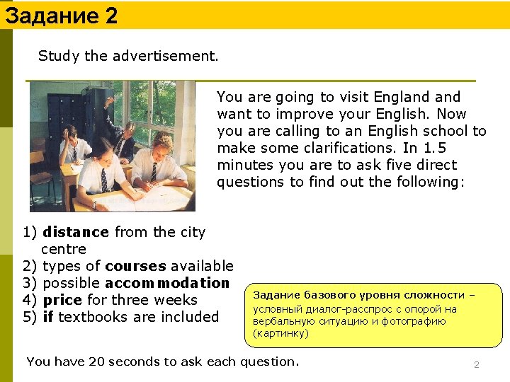 Задание 2 Study the advertisement. You are going to visit England want to improve