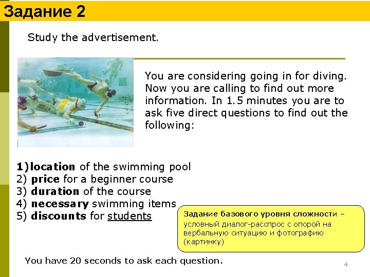 Задание 2 Study the advertisement. You are considering going in for diving. Now you