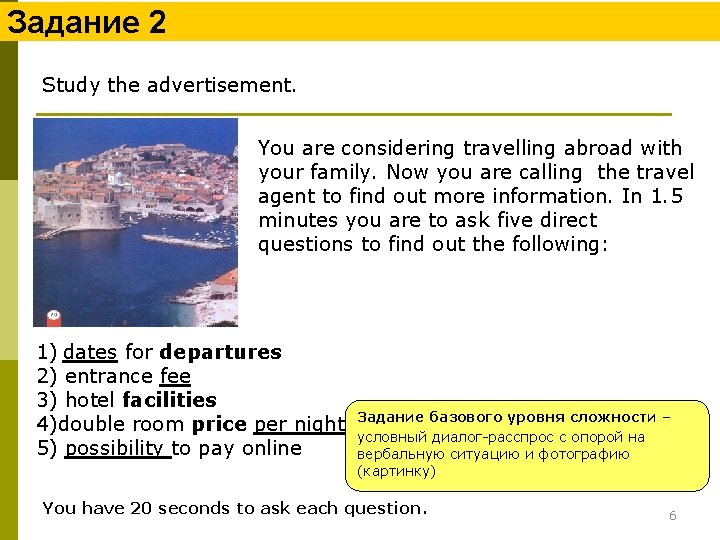 Задание 2 Study the advertisement. You are considering travelling abroad with your family. Now