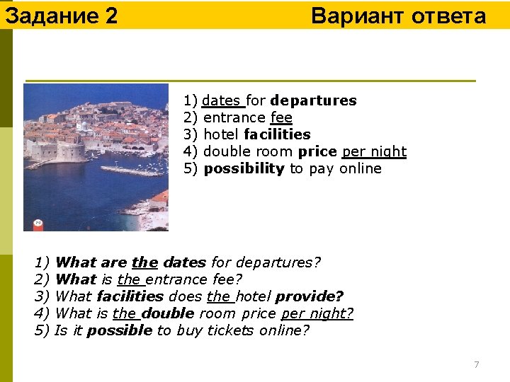 Задание 2 Вариант ответа 1) dates for departures 2) entrance fee 3) hotel facilities
