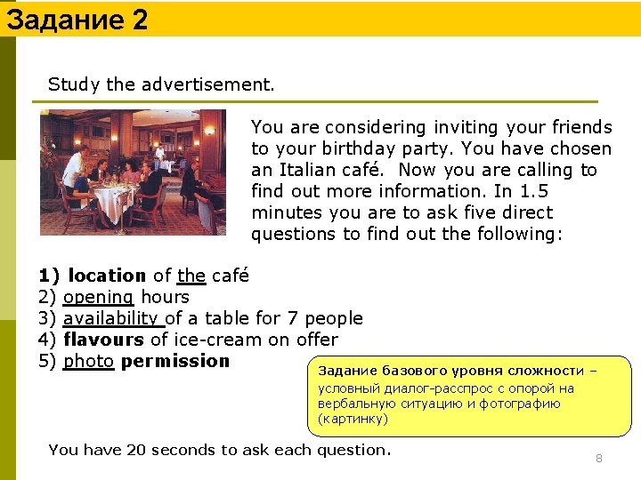 Задание 2 Study the advertisement. You are considering inviting your friends to your birthday