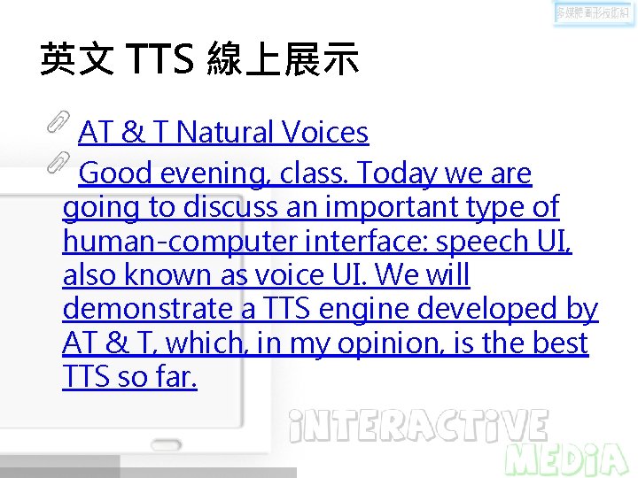 英文 TTS 線上展示 AT & T Natural Voices Good evening, class. Today we are