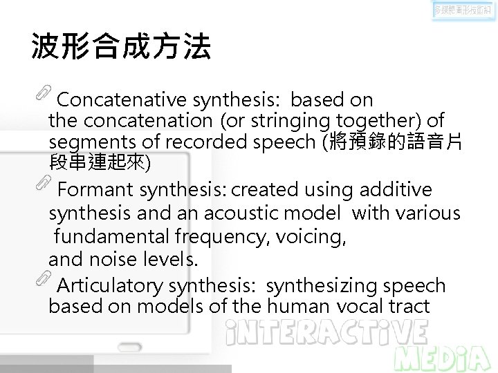 波形合成方法 Concatenative synthesis: based on the concatenation (or stringing together) of segments of recorded