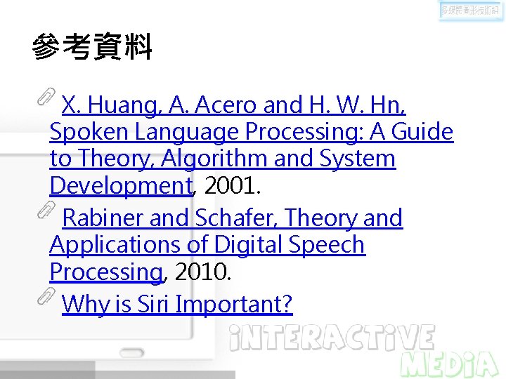 參考資料 X. Huang, A. Acero and H. W. Hn, Spoken Language Processing: A Guide