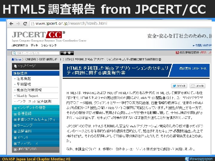 HTML 5 調査報告 from JPCERT/CC OWASP Japan Local Chapter Meeting #8 #owaspjapan 