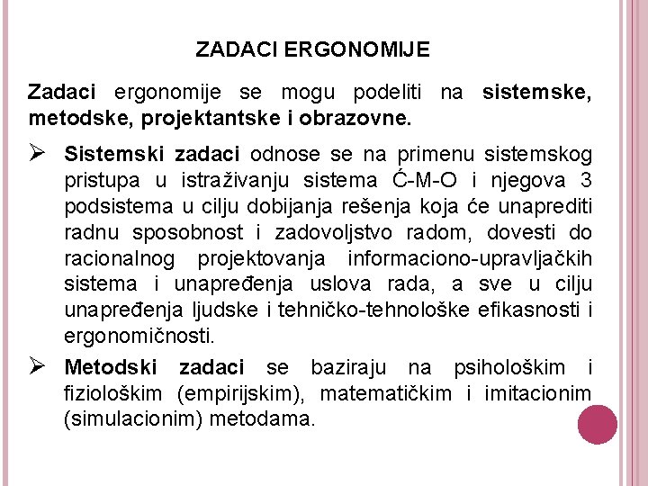 ZADACI ERGONOMIJE Zadaci ergonomije se mogu podeliti na sistemske, metodske, projektantske i obrazovne. Ø