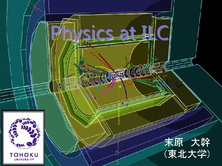 Physics at ILC 末原　大幹 (東北大学) Taikan Suehara, ILC夏の合宿 2013@富山, 2013/7/22 page 1 