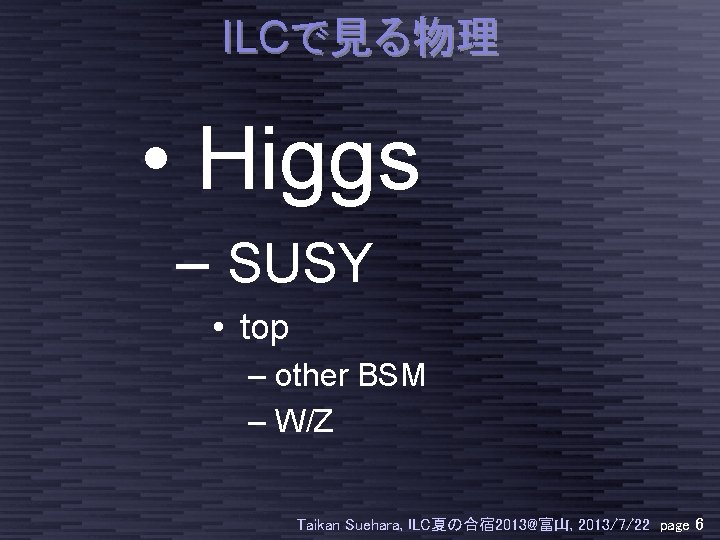 ILCで見る物理 • Higgs – SUSY • top – other BSM – W/Z Taikan Suehara,