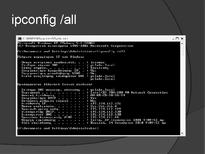 ipconfig /all 