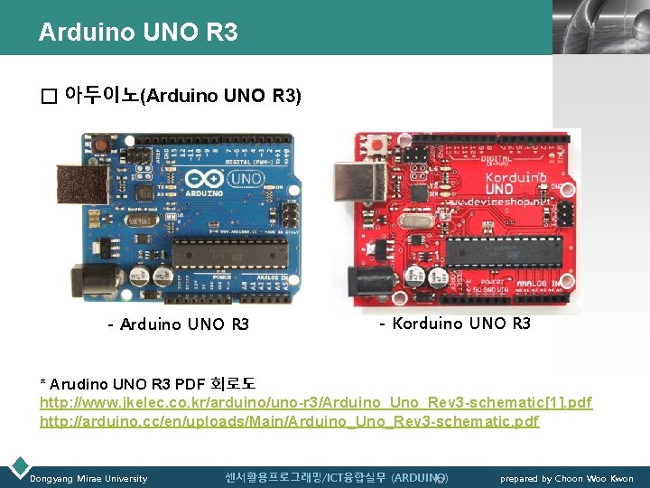 Arduino UNO R 3 LOGO □ 아두이노(Arduino UNO R 3) - Arduino UNO R