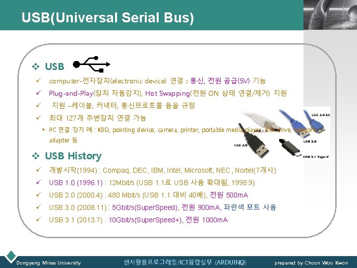 USB(Universal Serial Bus) LOGO v USB ü computer-전자장치(electronic device) 연결 : 통신, 전원 공급(5