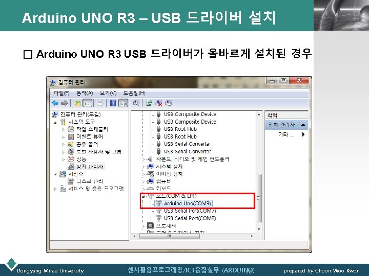Arduino UNO R 3 – USB 드라이버 설치 LOGO □ Arduino UNO R 3