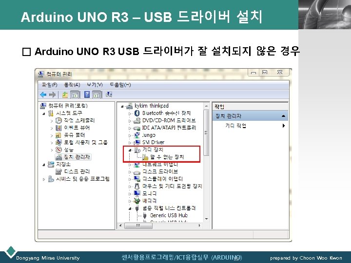 Arduino UNO R 3 – USB 드라이버 설치 LOGO □ Arduino UNO R 3