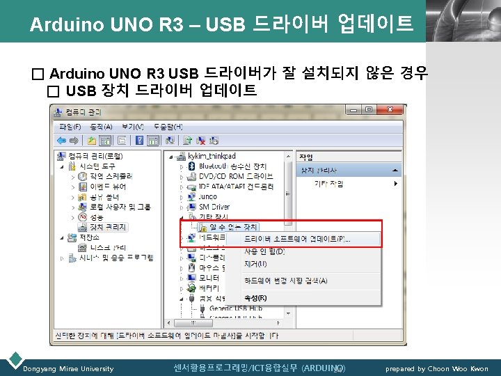 Arduino UNO R 3 – USB 드라이버 업데이트 LOGO □ Arduino UNO R 3