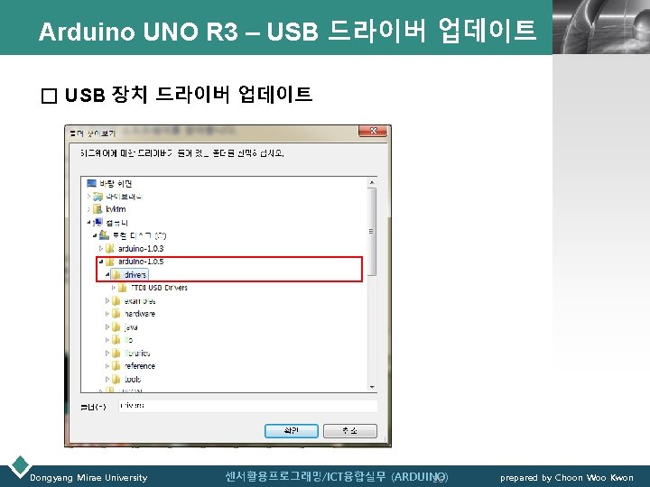 Arduino UNO R 3 – USB 드라이버 업데이트 LOGO □ USB 장치 드라이버 업데이트