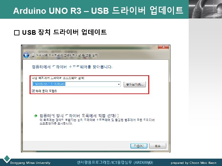 Arduino UNO R 3 – USB 드라이버 업데이트 LOGO □ USB 장치 드라이버 업데이트