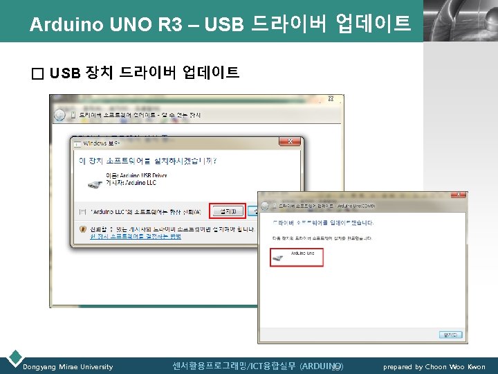 Arduino UNO R 3 – USB 드라이버 업데이트 LOGO □ USB 장치 드라이버 업데이트