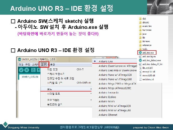 Arduino UNO R 3 – IDE 환경 설정 LOGO □ Arduino SW(스케치 sketch) 실행