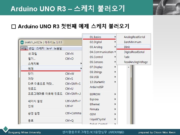 Arduino UNO R 3 – 스케치 불러오기 LOGO □ Arduino UNO R 3 첫번째