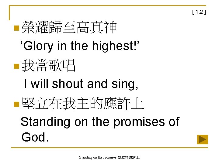 [ 1. 2 ] n 榮耀歸至高真神 ‘Glory in the highest!’ n 我當歌唱 I will