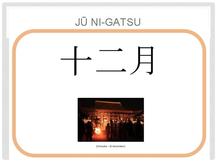 JŪ NI-GATSU 