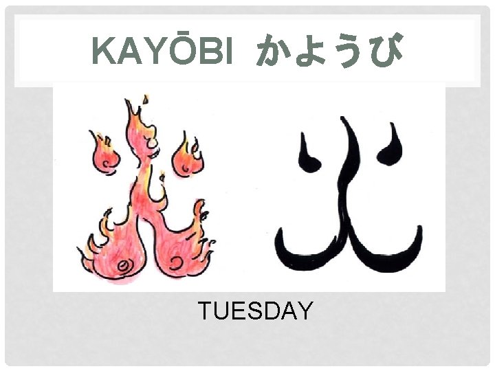 KAYŌBI かようび TUESDAY 