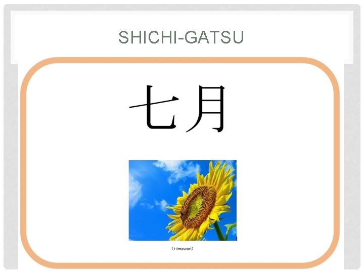 SHICHI-GATSU 