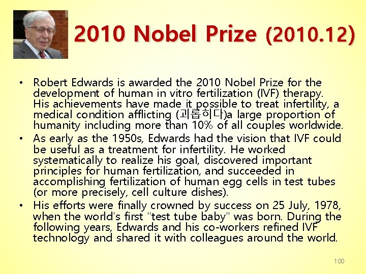 2010 Nobel Prize (2010. 12) • Robert Edwards is awarded the 2010 Nobel Prize
