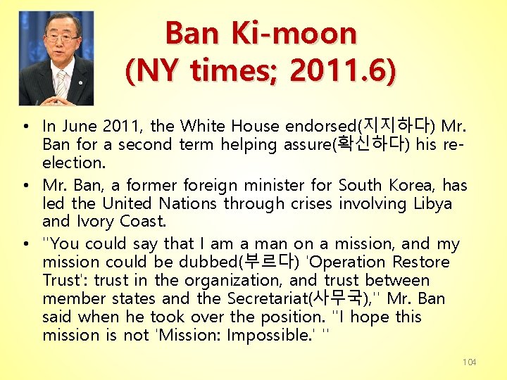 Ban Ki-moon (NY times; 2011. 6) • In June 2011, the White House endorsed(지지하다)