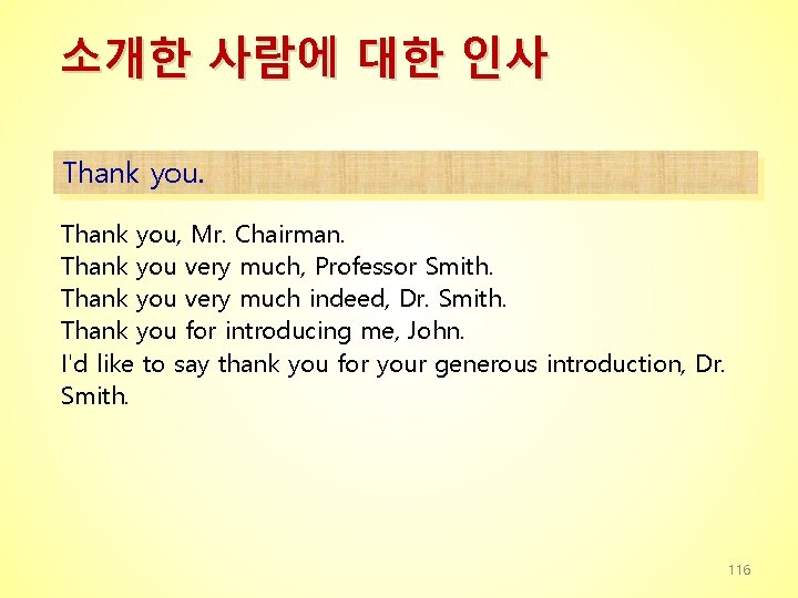 소개한 사람에 대한 인사 Thank you, Mr. Chairman. Thank you very much, Professor Smith.