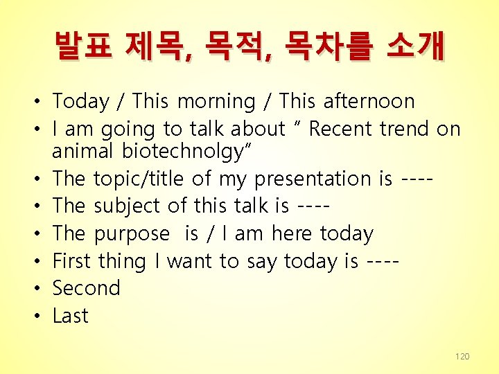 발표 제목, 목적, 목차를 소개 • Today / This morning / This afternoon •