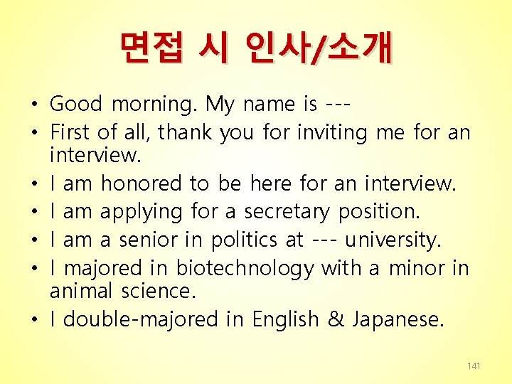 면접 시 인사/소개 • Good morning. My name is -- • First of all,