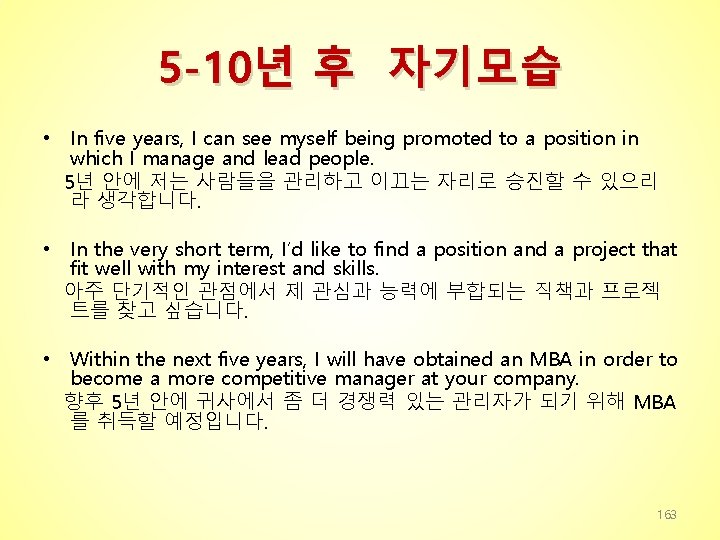 5 -10년 후 자기모습 • In five years, I can see myself being promoted