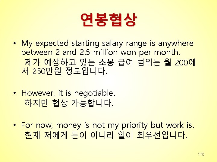 연봉협상 • My expected starting salary range is anywhere between 2 and 2. 5