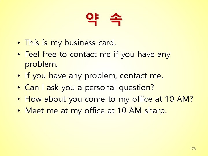 약 속 • This is my business card. • Feel free to contact me