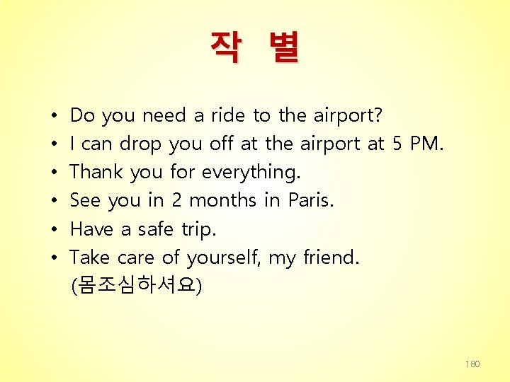 작 별 • • • Do you need a ride to the airport? I