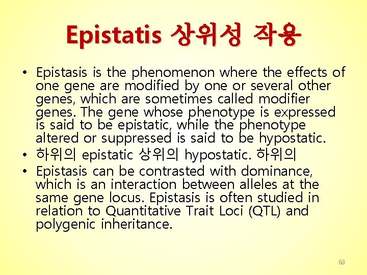 Epistatis 상위성 작용 • Epistasis is the phenomenon where the effects of one gene