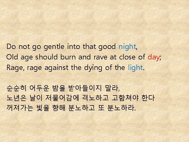 Do not go gentle into that good night, Old age should burn and rave
