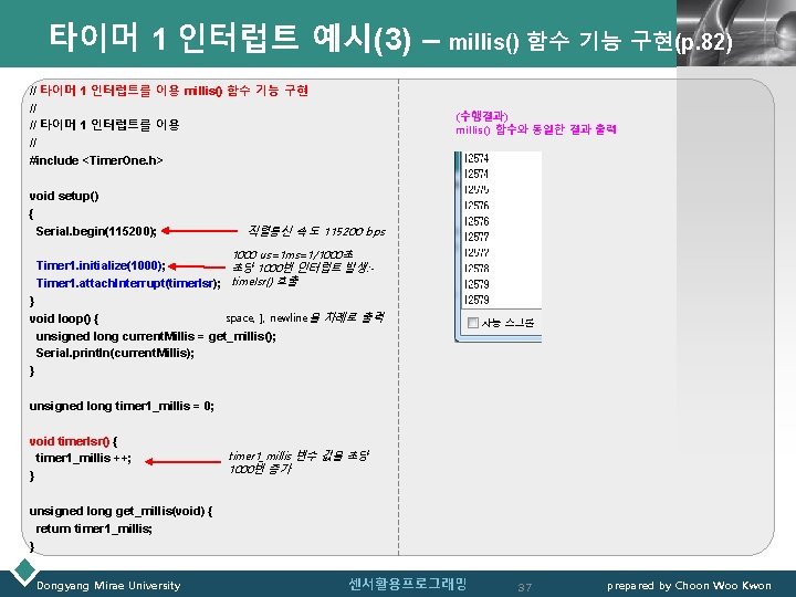 타이머 1 인터럽트 예시(3) – millis() 함수 기능 구현(p. 82)LOGO // 타이머 1 인터럽트를