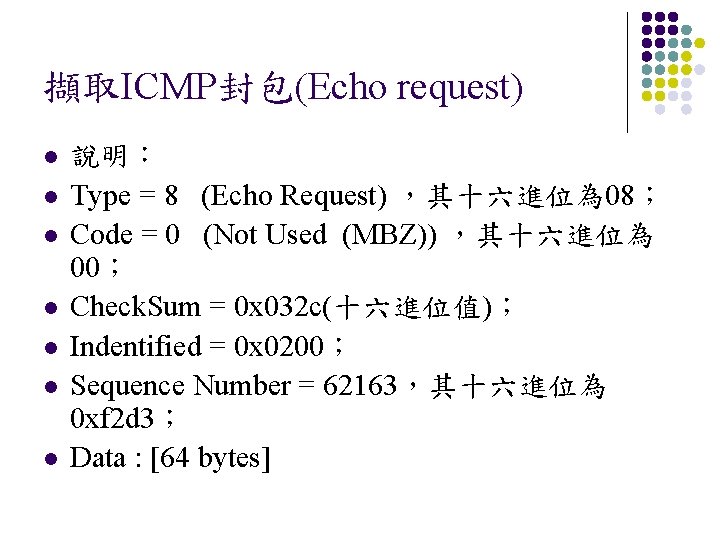 擷取ICMP封包(Echo request) l l l l 說明： Type = 8 (Echo Request) ，其十六進位為 08；