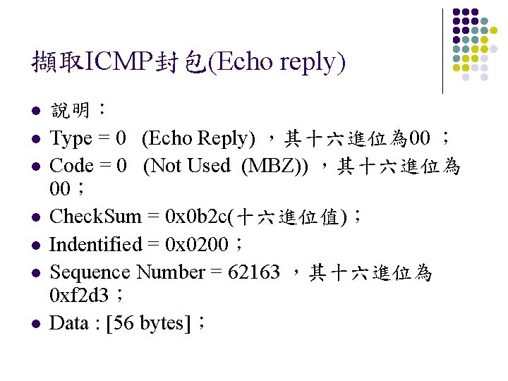 擷取ICMP封包(Echo reply) l l l l 說明： Type = 0 (Echo Reply) ，其十六進位為 00