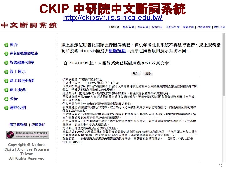 CKIP 中研院中文斷詞系統 http: //ckipsvr. iis. sinica. edu. tw/ 91 