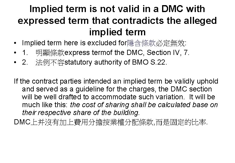 Implied term is not valid in a DMC with expressed term that contradicts the