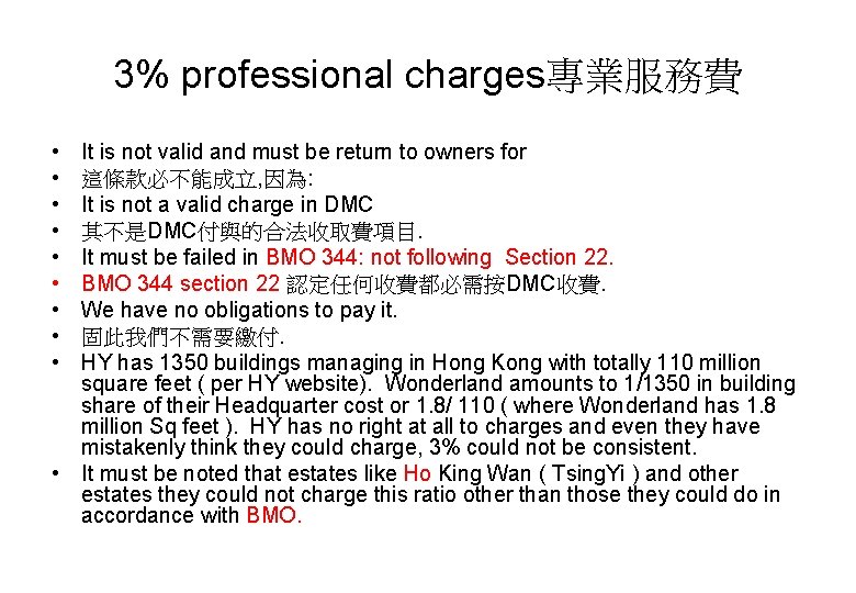 3% professional charges專業服務費 • • • It is not valid and must be return