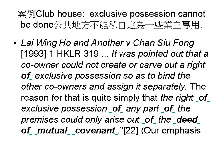 案例Club house: exclusive possession cannot be done公共地方不能私自定為一些業主專用. • Lai Wing Ho and Another v