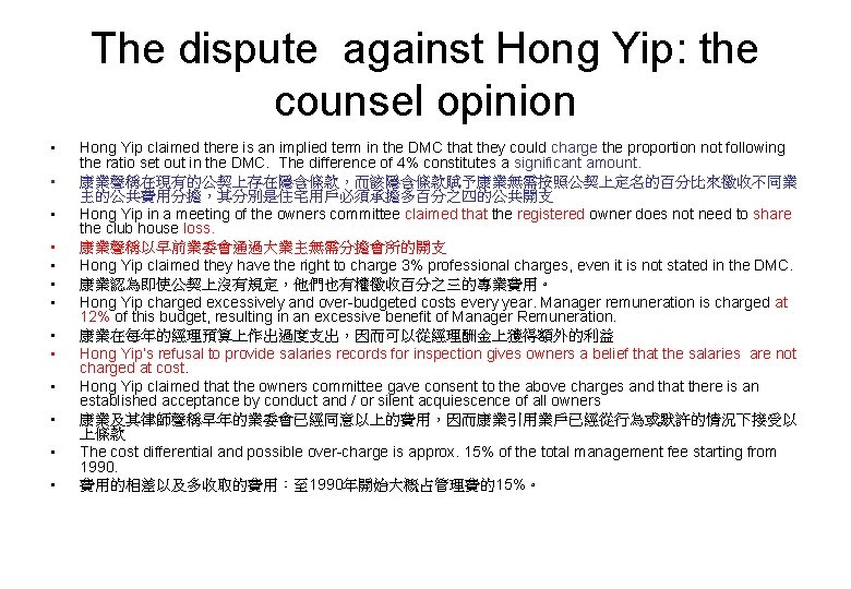 The dispute against Hong Yip: the counsel opinion • • • • Hong Yip