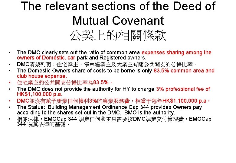 The relevant sections of the Deed of Mutual Covenant 公契上的相關條款 • • The DMC