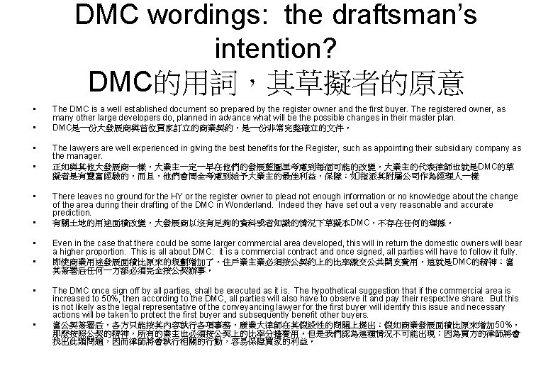 DMC wordings: the draftsman’s intention? DMC的用詞，其草擬者的原意 • • • The DMC is a well