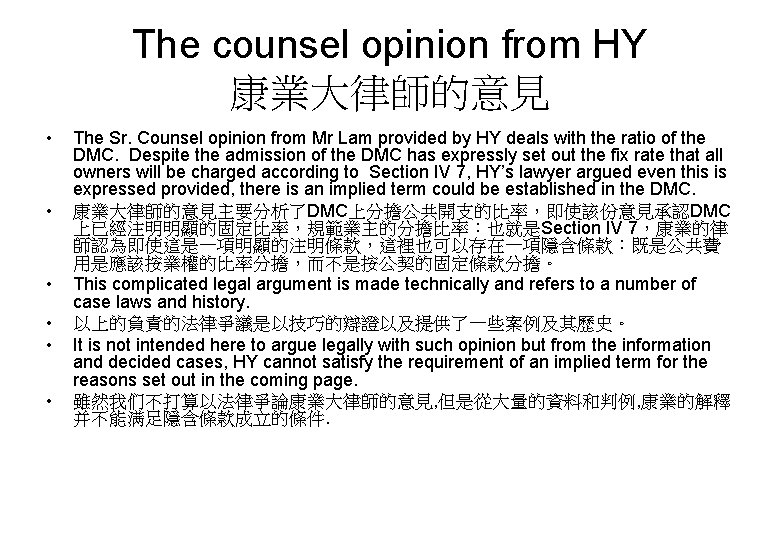 The counsel opinion from HY 康業大律師的意見 • • • The Sr. Counsel opinion from